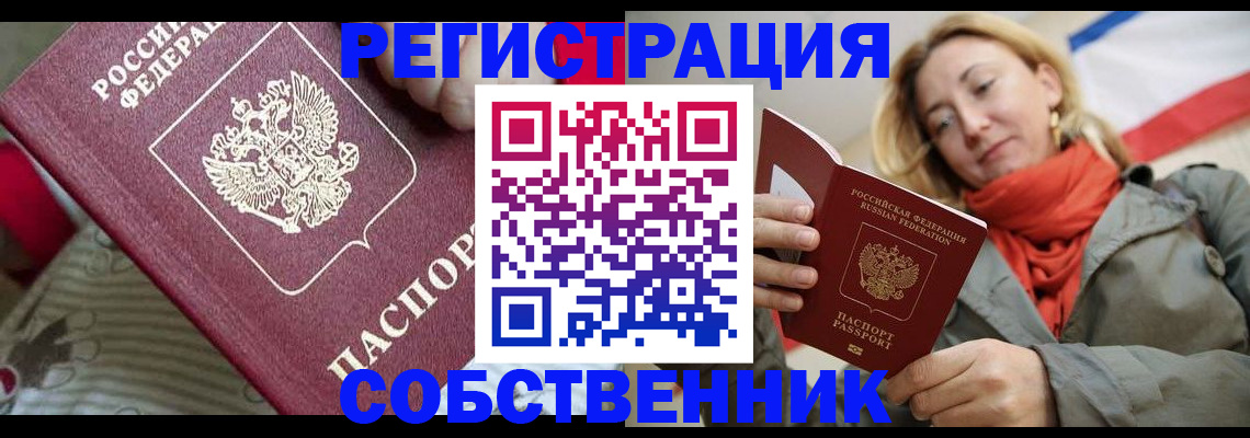 временная регистрация купить в Пермском крае